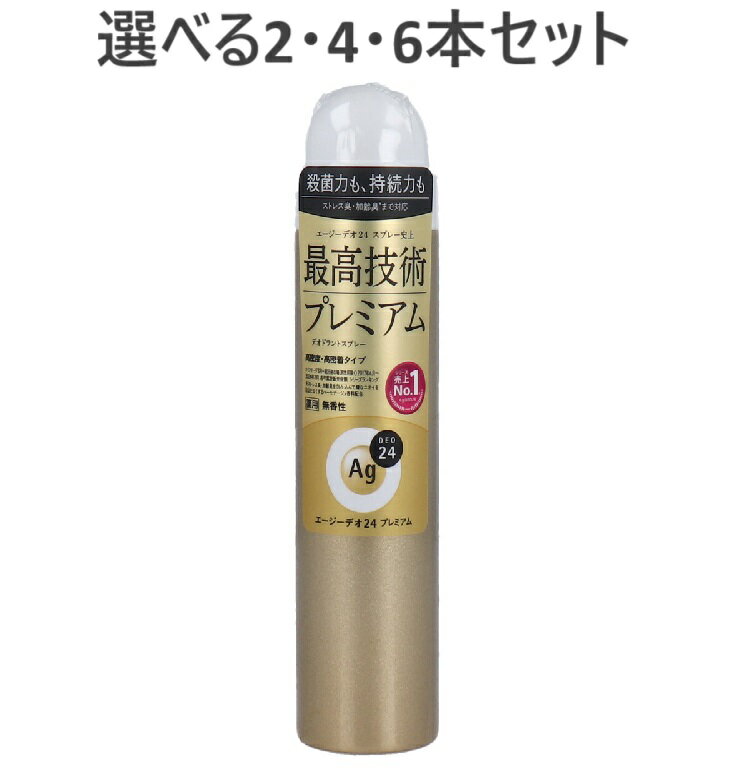 楽天市場】エージーデオ24 プレミアム デオドラントスプレーdxの通販 楽天市場】エージーデオ24 プレミアム デオドラントスプレーdxの通販