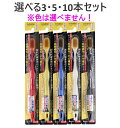 【ポイント10倍キャンペーン当店バナーよりエントリー必須】【選べる3・5・10本セット】デンタルプレステージ 幅広ヘッド歯ブラシ やわらかめ 1本 歯垢除去 セ...