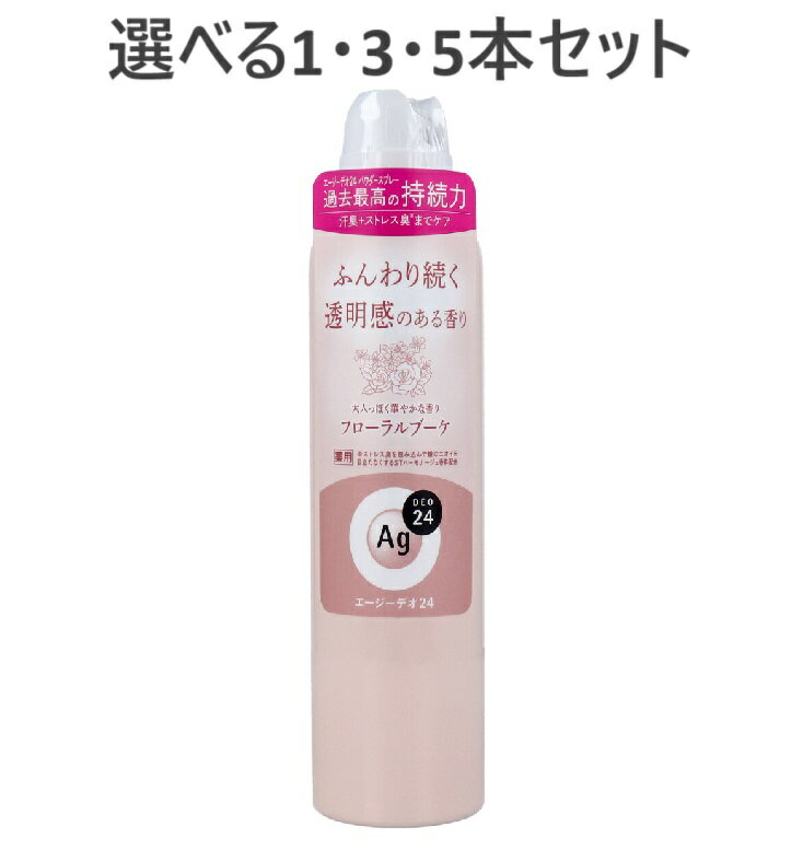 【ポイント10倍キャンペーン当店バナーよりエントリー必須】【選べる1・3・5本セット】エージーデオ24 ..