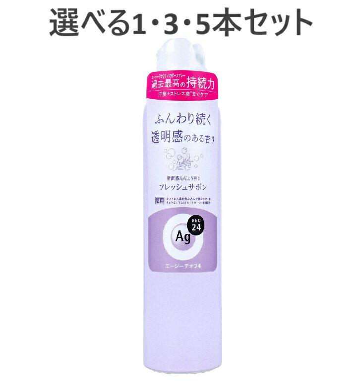 【ポイント10倍キャンペーン当店バナーよりエントリー必須】【選べる1・3・5本セット】エージーデオ24 ..