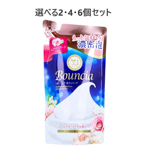 【ポイント10倍キャンペーン当店バナーよりエントリー必須】バウンシア ボディソープ エアリーブーケの香り 詰替用 360mL 【ポイント10倍キャンペーン当店バナーよりエントリー必須】バウンシア ボディソープ エアリーブーケの香り 詰替用 360mL