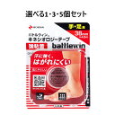 【ポイント10倍キャンペーン当店バナーよりエントリー必須】【選べる1・3・5個セット】バトルウィンTM キネシオロジーテープ 強粘着 BWKK38F 38mm×...