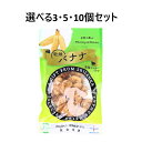 【ポイント10倍キャンペーン当店バナーよりエントリー必須】【選べる3・5・10個セット】乾燥バナナ シュガーバナナ種 80g 腸活 ダイエット ドライフルーツ ...