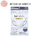 【ポイント10倍キャンペーン当店バナーよりエントリー必須】【選べる30・40・50個セット】ビースタイル 立体タイプ ふつうサイズ シルバーグレー×ブルーグレー...