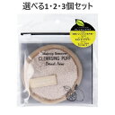 【ポイント10倍キャンペーン当店バナーよりエントリー必須】【選べる1・2・3個セット】メイクアップリムーバー クレンジングパフ ベージュ ISP-CP01B まつエクOK マイクロファイバー ケース付き