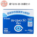 【ポイント10倍キャンペーン当店バナーよりエントリー必須】【選べる15・25・35個セット】クリーンコットンアイ 目まわりのぬれコットン 2枚入×100包 目ま...