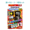 【ポイント10倍キャンペーン当店バナーよりエントリー必須】【選べる1・2・3個セット】バルサン 虫こないもん 3WAY 無臭タイプ クマ 1年 虫よけグッズ 虫対策 かわいい虫よけ