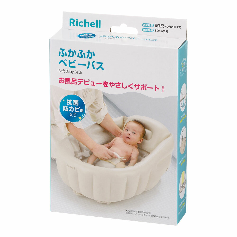 【ポイント10倍当店バナーよりエントリー必須】リッチェル ふかふかベビーバスK ベージュ