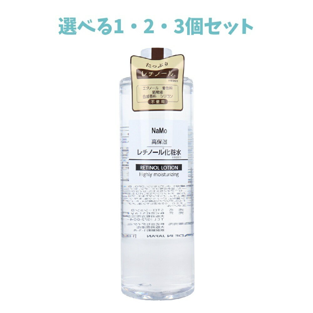 【ポイント10倍キャンペーン当店バナーよりエントリー必須】【選べる1・2・3個セット】NaMo 高保湿 レ..