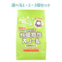 【ポイント10倍キャンペーン当店バナーよりエントリー必須】【選べる1・2・3個セット】無添加シャボン玉 純植物性スノール 洗濯用粉石けん 1.5kg 衣類ふんわり しっかり洗浄 シルクも洗える いろんな場所のお掃除
