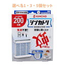 【ポイント10倍キャンペーン当店バナーよりエントリー必須】【選べる1・3・5個セット】金鳥 シンカトリ 200日用 無臭 セット 蚊取り 蚊対策 害虫駆除(3)