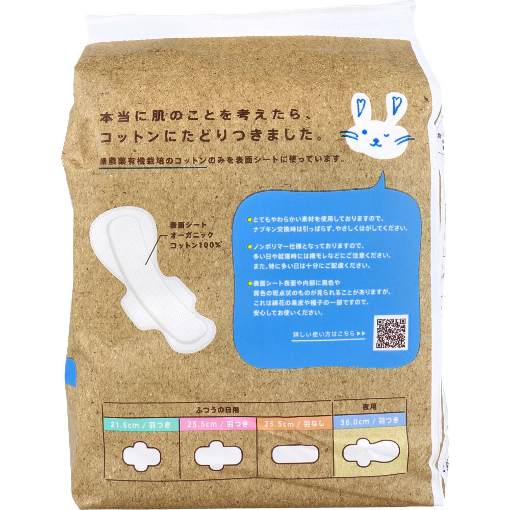 【選べる1〜6個セット】オーガニックコットンナプキン ノンポリマー 夜用 羽つき 36cm 7個入 ごわつかない 羽つきナプキン ぐっすり熟睡 月経用品 officekanna-10018514 歯科と日用雑貨 オフィスKanna サンプル画像2