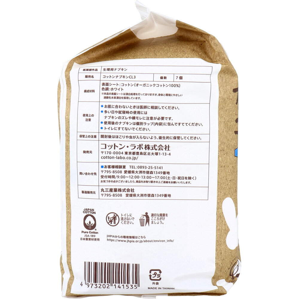 【選べる1〜6個セット】オーガニックコットンナプキン ノンポリマー 夜用 羽つき 36cm 7個入 ごわつかない 羽つきナプキン ぐっすり熟睡 月経用品 officekanna-10018514 歯科と日用雑貨 オフィスKanna サンプル画像3