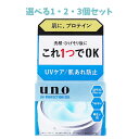 【ポイント10倍キャンペーン当店バナーよりエントリー必須】【選べる1・2・3個セット】UNO(ウーノ) 薬用 UVパーフェクションジェル fA SPF30 PA...
