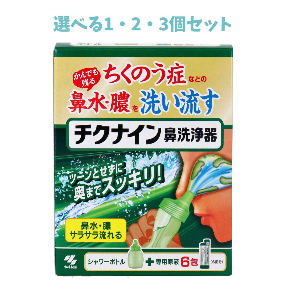 【ポイント10倍キャンペーン当店バナーよりエントリー必須】チクナイン 鼻洗浄器 本体 シャワーボトル+専用原液6包