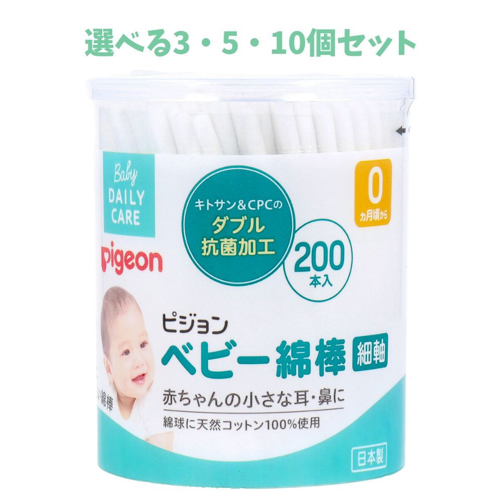 【ポイント10倍キャンペーン当店バナーよりエントリー必須】ピジョン　ベビー綿棒　細軸タイプ　200本入