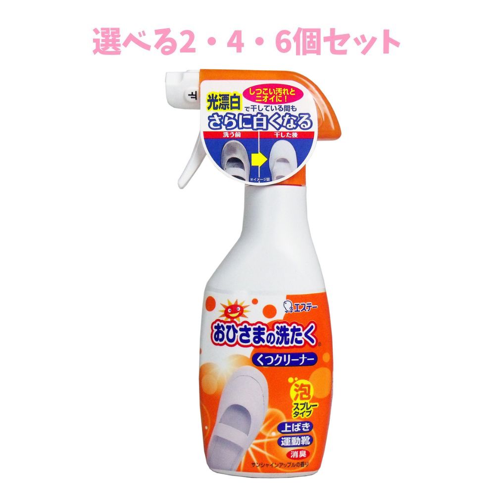 【ポイント10倍キャンペーン当店バナーよりエントリー必須】おひさまの洗たく くつクリーナー サンシャインアップルの香り 本体 240mL