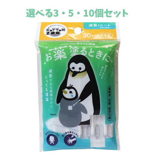 【ポイント10倍キャンペーン当店バナーよりエントリー必須】【選べる1・2・3個セット】コットンズー お薬塗るときに 30本入 赤ちゃんめん棒 ベビーヘルスケア 赤ちゃん安心 【ポイント10倍キャンペーン当店バナーよりエントリー必須】【選べる1・2・3個セット】コットンズー お薬塗るときに 30本入 赤ちゃんめん棒 ベビーヘルスケア 赤ちゃん安心