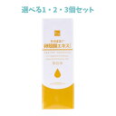 【ポイント10倍キャンペーン当店バナーよりエントリー必須】そのまま! 卵殻膜エキス 20mL
