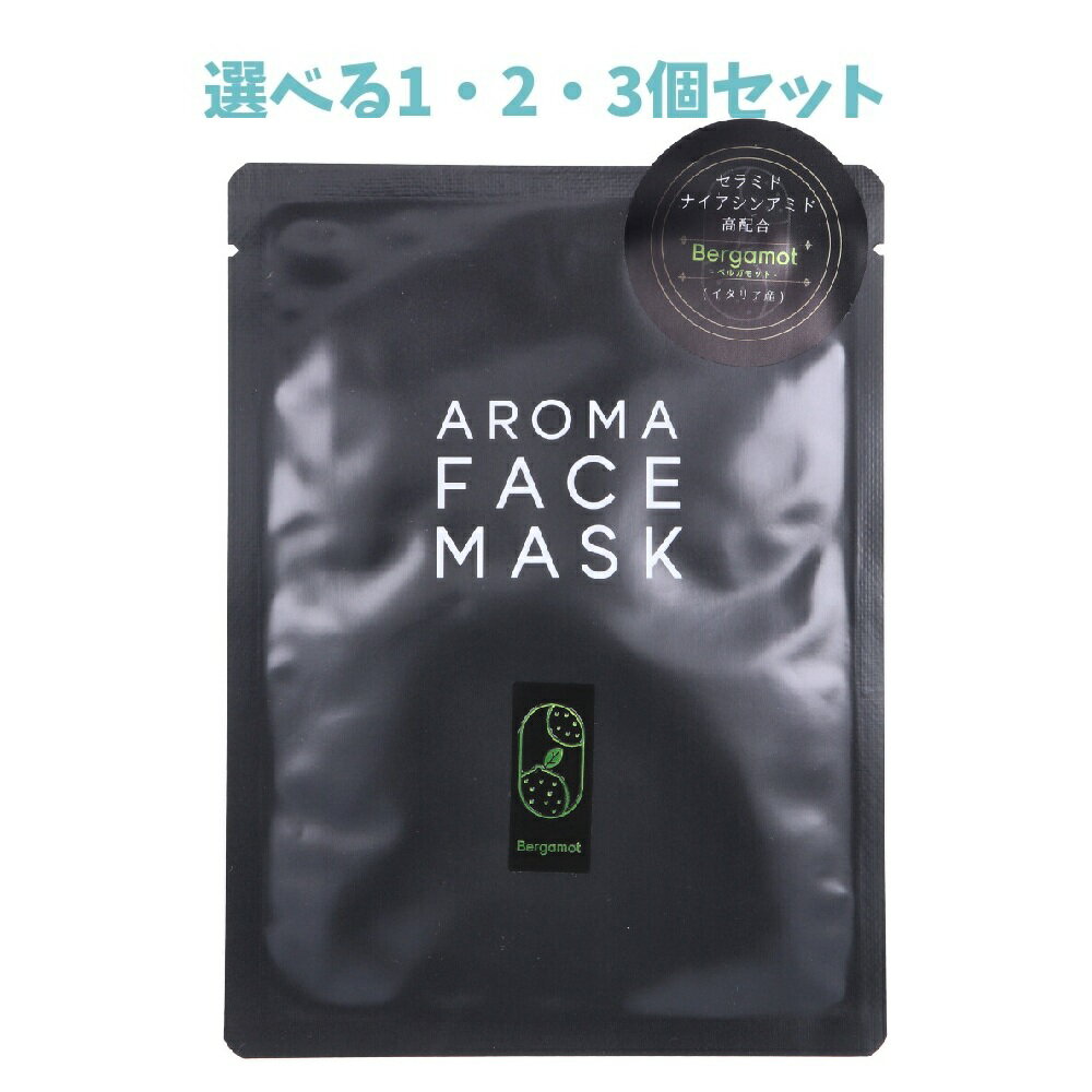 【ポイント10倍キャンペーン当店バナーよりエントリー必須】【選べる1・2・3個セット】AROMA FACE MASK(アロマフェイスマスク) ベルガモット 1枚入 パック ハリ肌 しっかり保湿