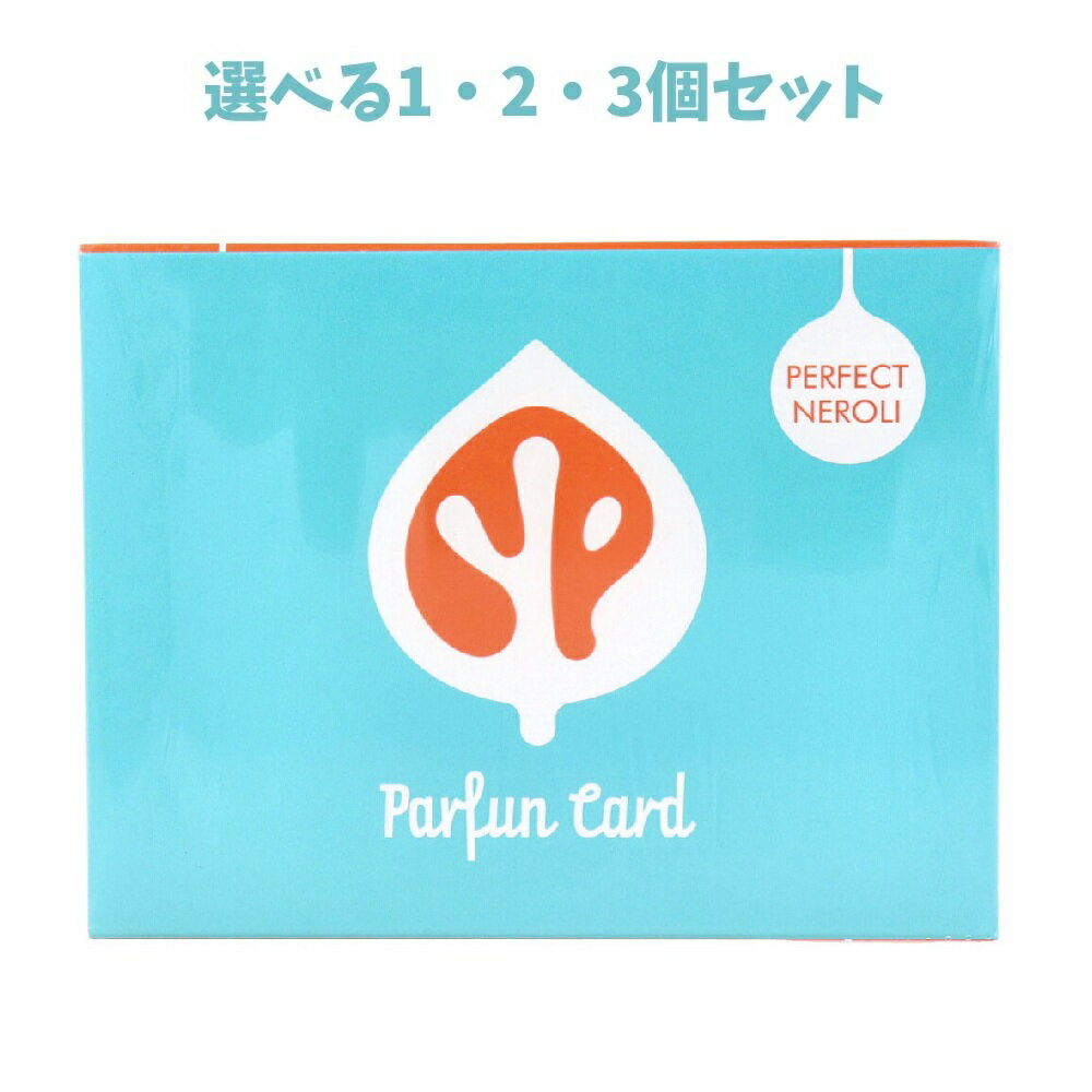 【ポイント10倍キャンペーン当店バナーよりエントリー必須】【選べる1・2・3個セット】Parfun Card(パルファンカード) パーフェクトネロリ 1セット ...