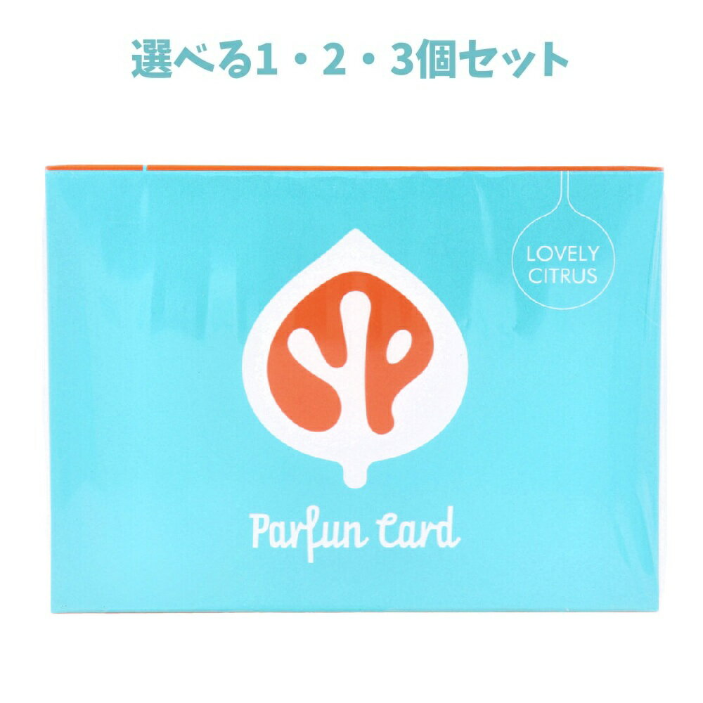 【ポイント10倍キャンペーン当店バナーよりエントリー必須】【選べる1・2・3個セット】Parfun Card(パルファンカード) ラブリーシトラス 1セット カ...