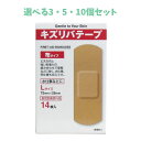 【ポイント10倍キャンペーン当店バナーよりエントリー必須】【選べる3・5・10個セット】キズリバテープ 布タイプ絆創膏 Lサイズ 14枚入(4)
