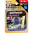 【ポイント10倍キャンペーン当店バナーよりエントリー必須】【選べる1・2・3個セット】ニチバン バトルウィン キネシオロジーテープ SEHA38F 38mm×4...