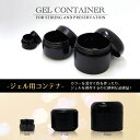 【ポイント10倍キャンペーン当店バナーよりエントリー必須】【選べる1・3・5個】ネイル 【格安!】ジェルコンテナ 3ml ジェル用空容器 アクリルコンテナ