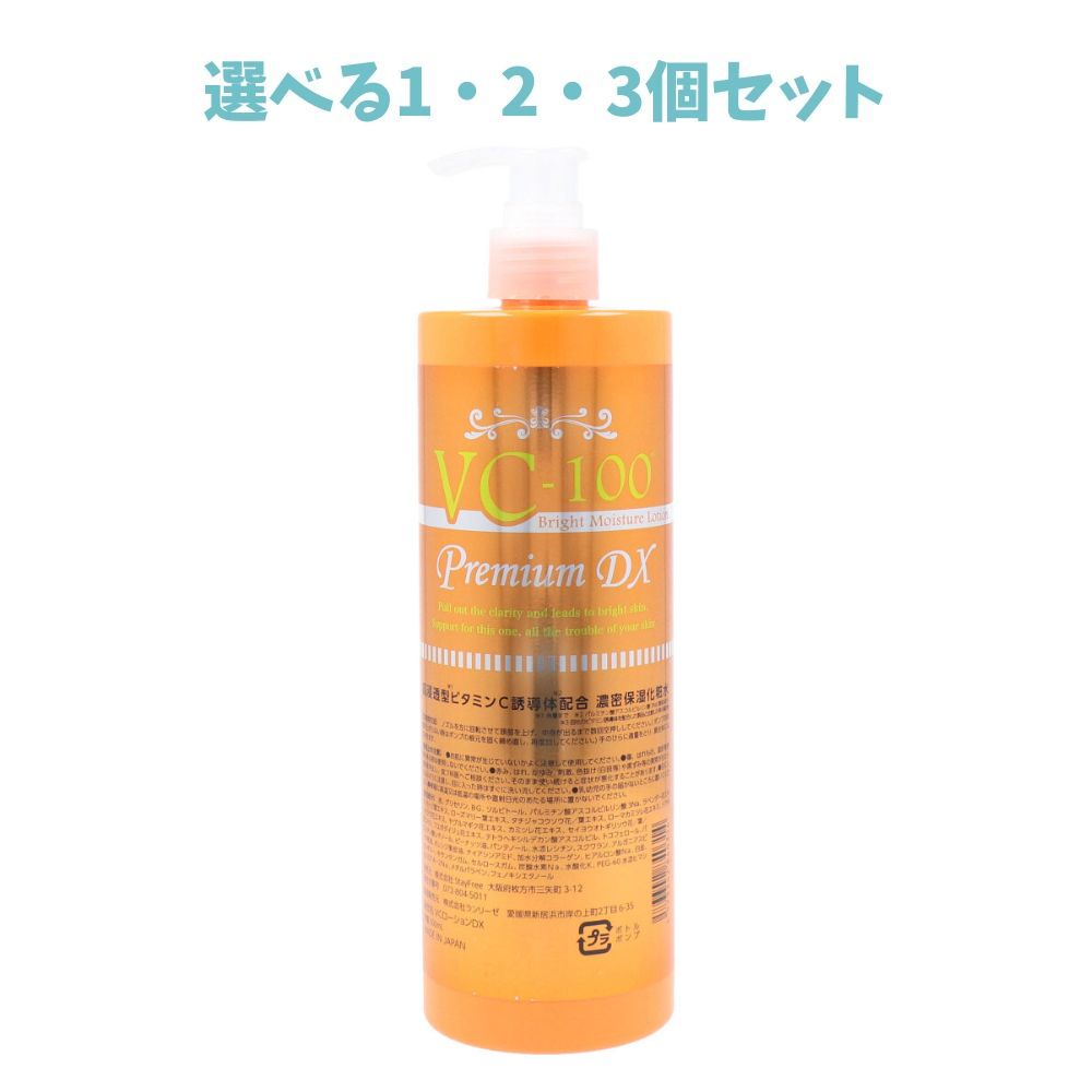 【ポイント10倍キャンペーン当店バナーよりエントリー必須】【選べる1・2・3個セット】VC-100 ブライト..