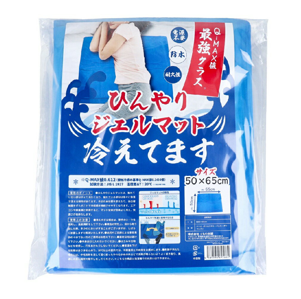 【ポイント10倍キャンペーン当店バナーよりエントリー必須】ひんやりジェルマット 冷えてます 50×65cm ..