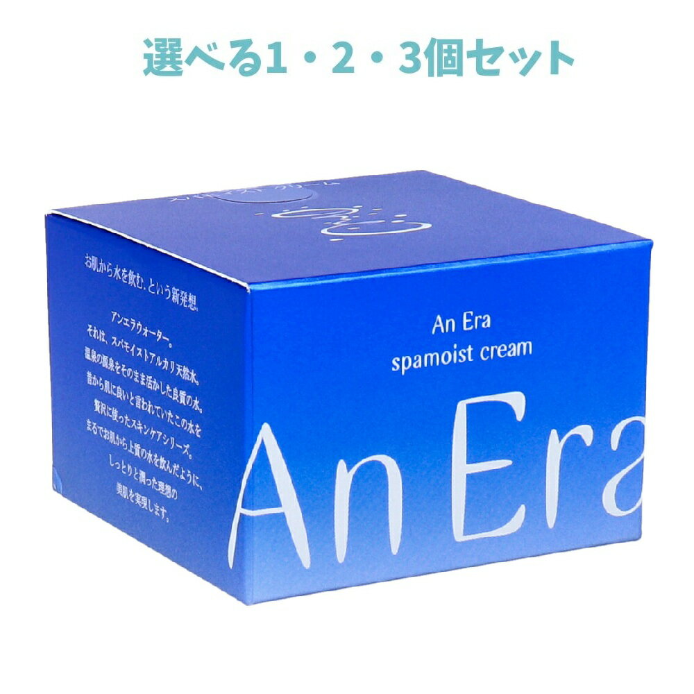 【ポイント10倍キャンペーン当店バナーよりエントリー必須】【選べる1・2・3個セット】アンエラ スパモ..