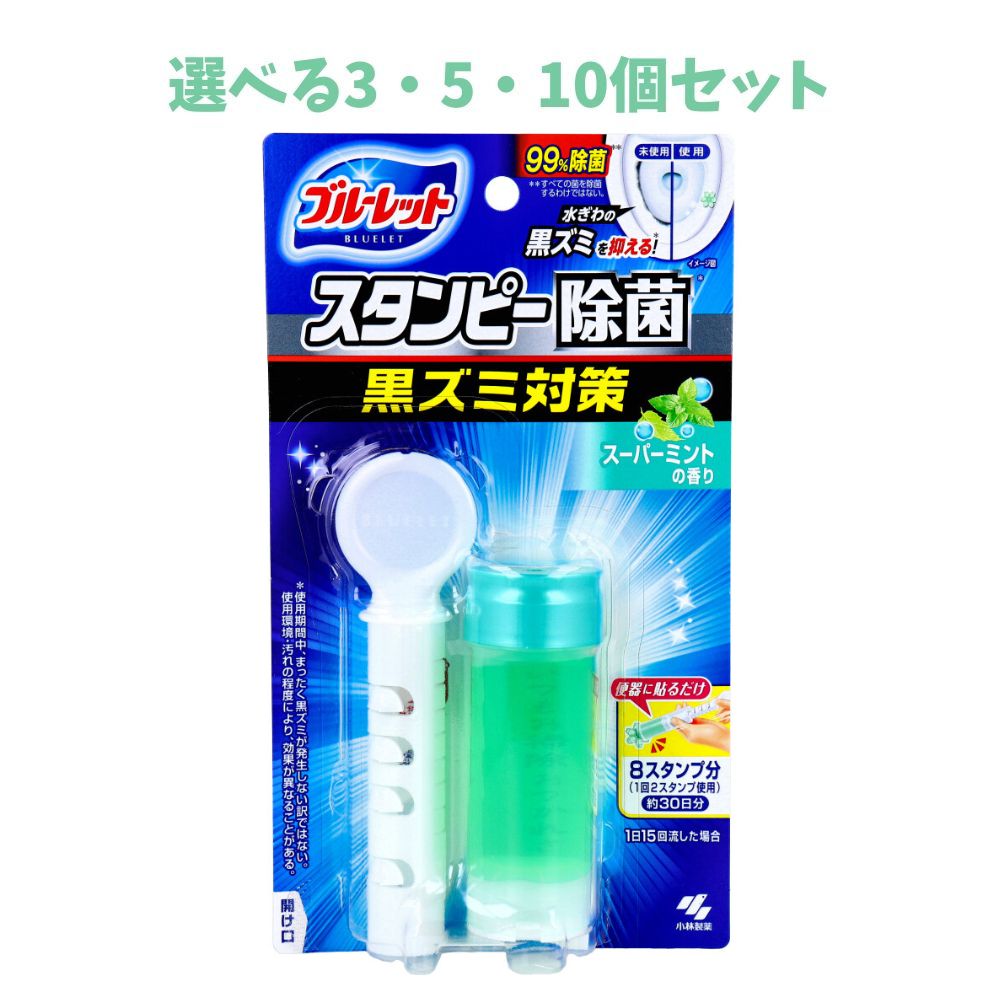 【ポイント10倍キャンペーン当店バナーよりエントリー必須】【選べる3・5・10個セット】ブルーレットスタンピー 除菌 スーパーミントの香り 28g 汚れ付着防止...
