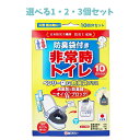 【ポイント10倍キャンペーン当店バナーよりエントリー必須】【選べる1・2・3個セット】非常時トイレ ベンリー袋G 防臭袋プラス 10GBI-20V 10回分セッ...