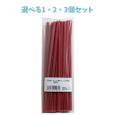 【選べる1・2・3個セット】業務用SPS製 リユース箸 23cm 六角朱 10膳入