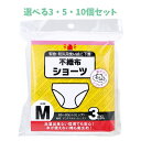 【ポイント10倍キャンペーン当店バナーよりエントリー必須】【選べる3・5・10個セット】緊急・防災用使い捨て下着 不織布ショーツ Mサイズ 3枚入 衛生的 災害時に 緊急の備えに