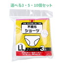 【ポイント10倍キャンペーン当店バナーよりエントリー必須】【選べる3・5・10個セット】緊急・防災用使い捨て下着 不織布ショーツ LLサイズ 3枚入 衛生的 災害時に 緊急の備えに