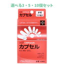 【ポイント10倍キャンペーン当店バナーよりエントリー必須】【選べる3・5・10個セット】HFカプセル 4号 100個入 服薬補助 粉薬 オブラート