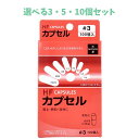 【ポイント10倍キャンペーン当店バナーよりエントリー必須】【選べる3・5・10個セット】HFカプセル 3号 100個入 服薬補助 粉薬 オブラート