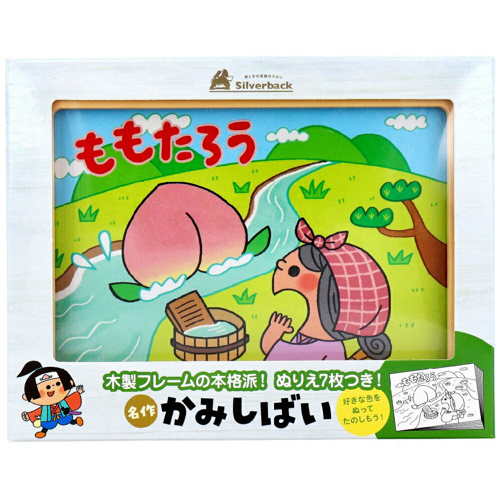【ポイント10倍キャンペーン当店バナーよりエントリー必須】名作かみしばい ももたろう 1セット