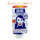 【ポイント10倍キャンペーン当店バナーよりエントリー必須】【選べる1・3・5個セット】ウテナ 白肌すっきりパック 140g白い肌 角質除去 美肌パック