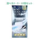 【ポイント10倍キャンペーン当店バナーよりエントリー必須】【選べる3・5・10個セット】KOO シルキーエアマスク プレミアム ふつうサイズ 30枚入 花粉対策 感染症対策 消耗品
