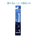 【ポイント10倍キャンペーン当店バナーよりエントリー必須】【選べる1・2・3個セット】電動歯ブラシ 歯垢除去薄型コンパクトブラシ タイプ2 替えブラシ SB-2...