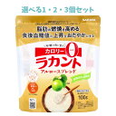 【ポイント10倍キャンペーン当店バナーよりエントリー必須】【選べる1・2・3個セット】ラカント アルロースブレンド 100g 砂糖の代用 ダイエット中に