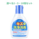 【ポイント5倍当店バナーよりエントリー必須】【選べる3・5・10個セット】エルモ キズ洗浄消毒 外用専用 80mL(4)