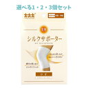 【ポイント10倍キャンペーン当店バナーよりエントリー必須】【選べる1・2・3個セット】発熱シルクサポーター ひざ用 1枚入 膝の保温 ムレにくいサポーター
