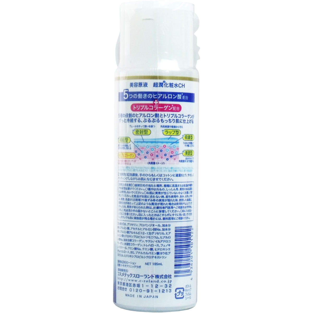 【ポイント10倍キャンペーン当店バナーよりエントリー必須】【選べる2・4・6個セット】美容原液 超潤化粧水CH 185mLヒアルロン酸 ぷるぷる素肌