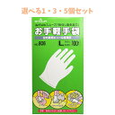 【選べる1・3・5個セット】お手軽手袋 No.806 左右兼用ビニール極薄手 粉なし Lサイズ 100枚入