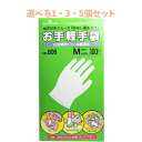 【選べる1・3・5個セット】お手軽手袋 No.806 左右兼用ビニール極薄手 粉なし Mサイズ 100枚入