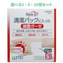 【P5倍更に1/2でポイントバック詳しくは当店バナーより】【選べる3・5・10個セット】ケアハート 清潔パックに入った滅菌ガーゼ Sサイズ 12枚入